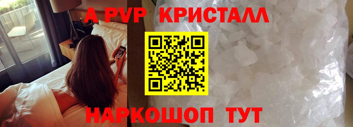 APVP Соль  A PVP Crystall  Заводоуковск  APVP СК  A-PVP  Вход с VPN 