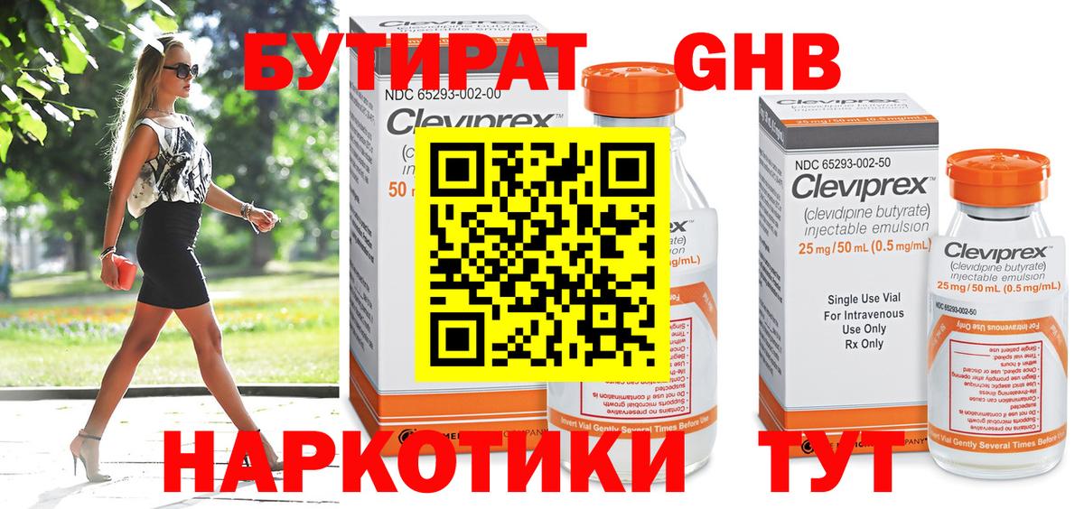 Заводоуковск  БУТИРАТ BDO  Вход с VPN 