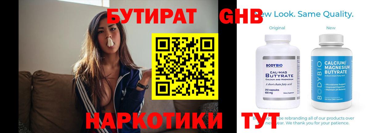 Бутират 99% Заводоуковск