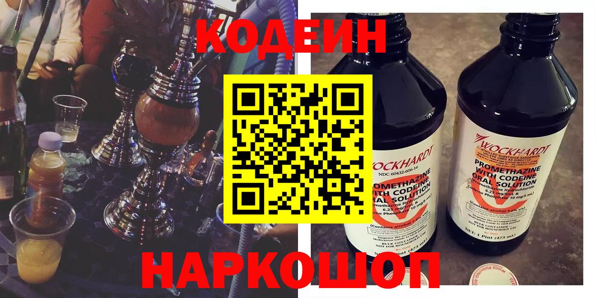 Codein Purple Drank Заводоуковск