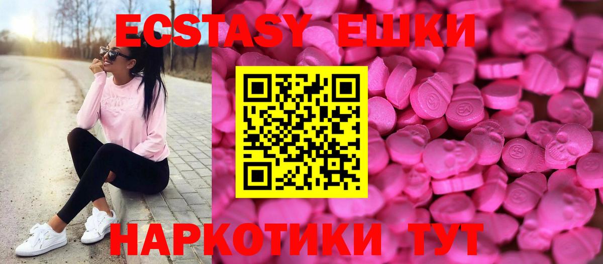 ЭКСТАЗИ VHQ  Ecstasy таблы  Вход с VPN  Заводоуковск 