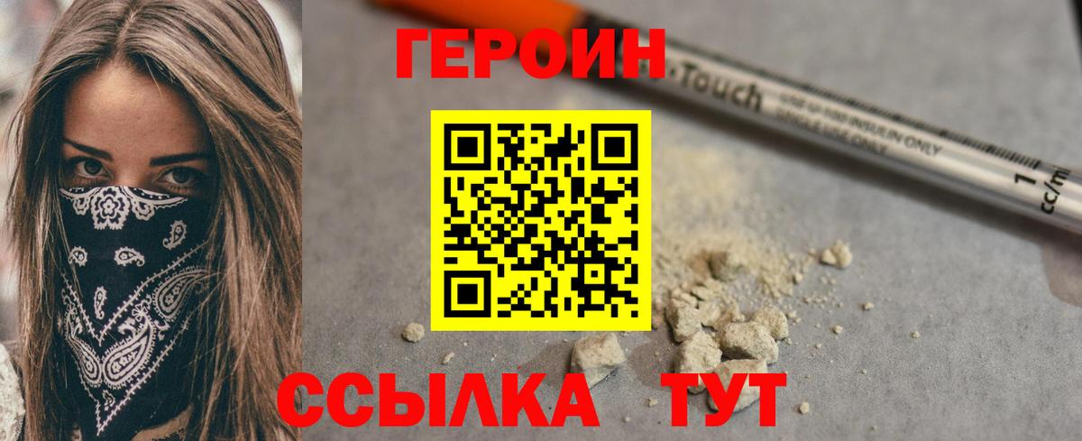 Заводоуковск  Героин гречка  ГЕРОИН  Вход с VPN 