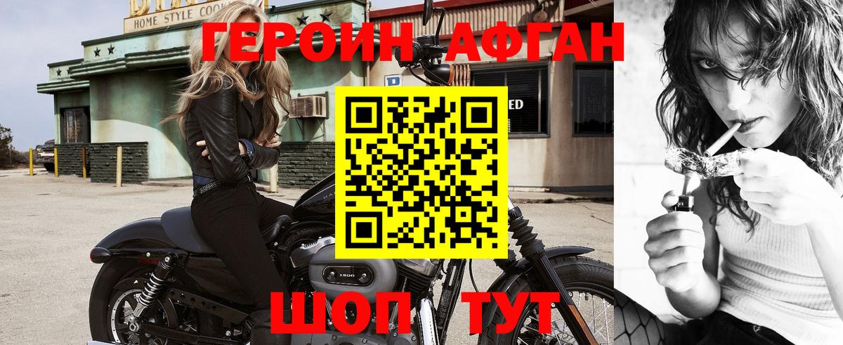 Героин Афган Заводоуковск