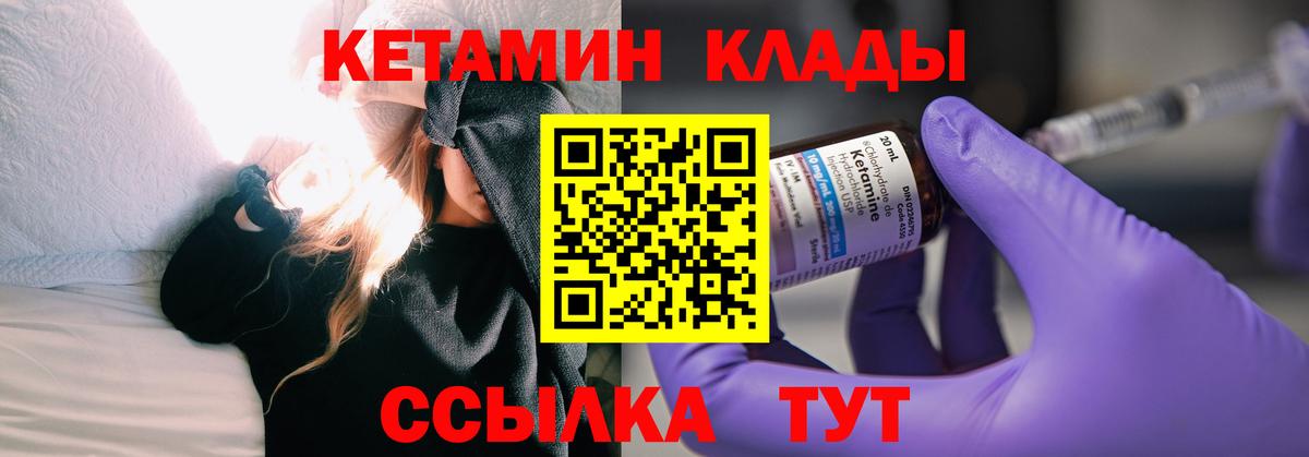 КЕТАМИН VHQ  Вход с VPN  Заводоуковск  КЕТАМИН VHQ 