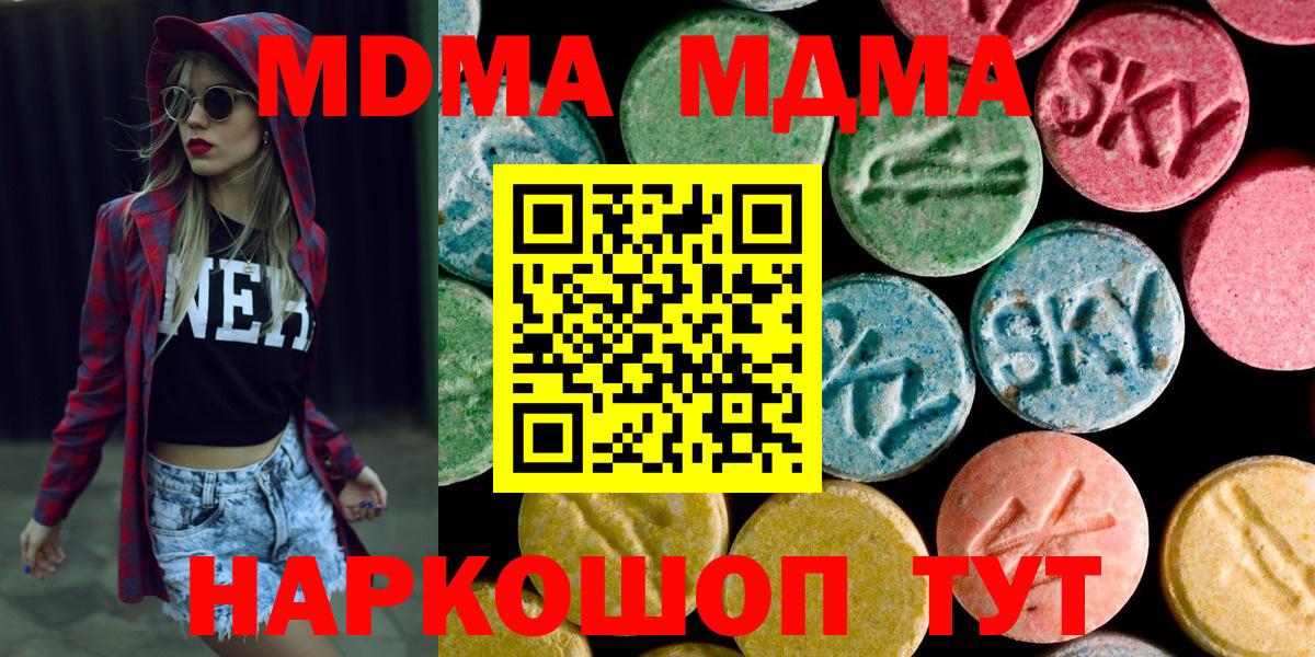 МДМА кристаллы  MDMA  Заводоуковск  Вход с VPN 