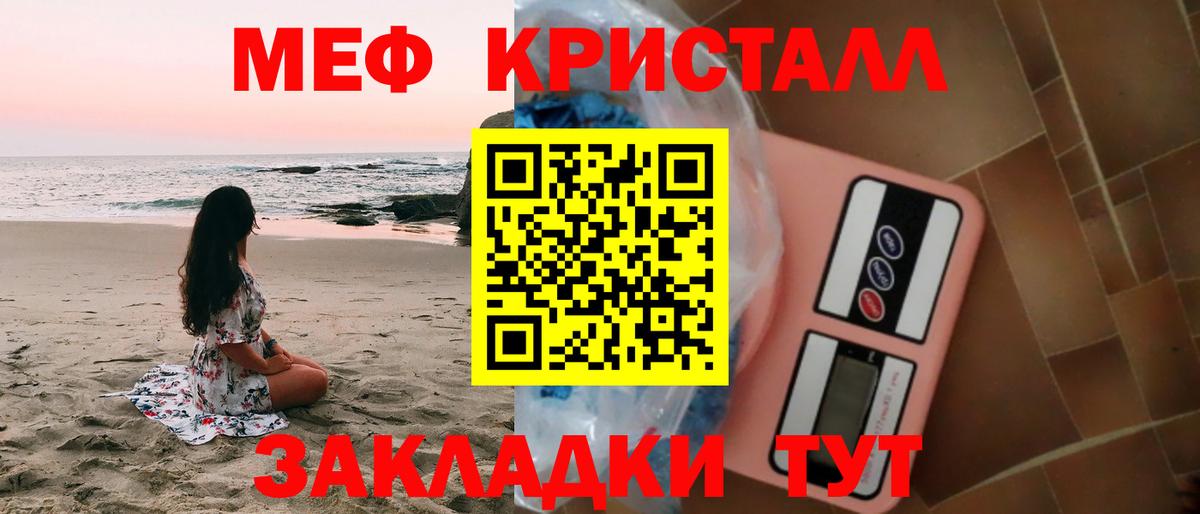МЕФ кристаллы Заводоуковск