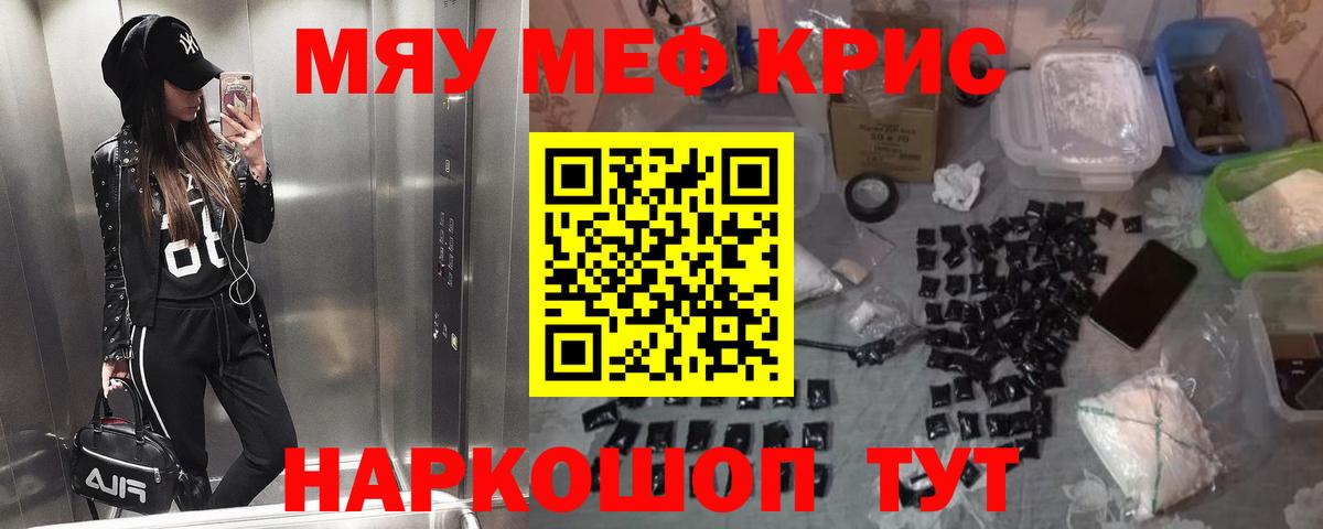 МЯУ-МЯУ мука  Вход с VPN  МЯУ-МЯУ  Меф VHQ  Заводоуковск 