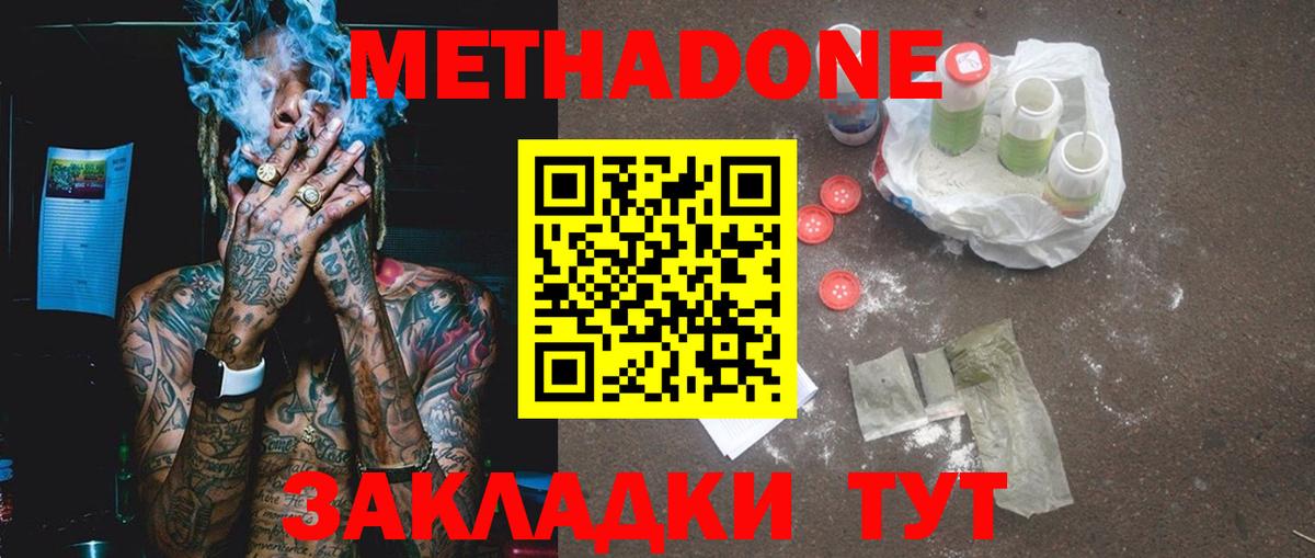 Заводоуковск  МЕТАДОН VHQ  МЕТАДОН белоснежный  Вход с VPN 