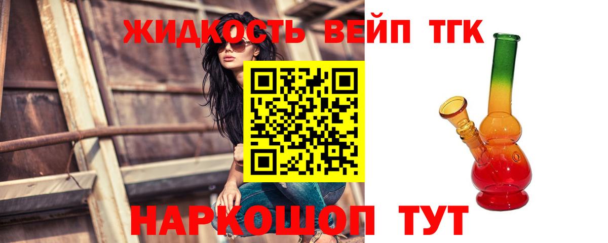 Дистиллят ТГК жижа Заводоуковск